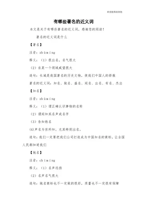 有哪些著名的近义词