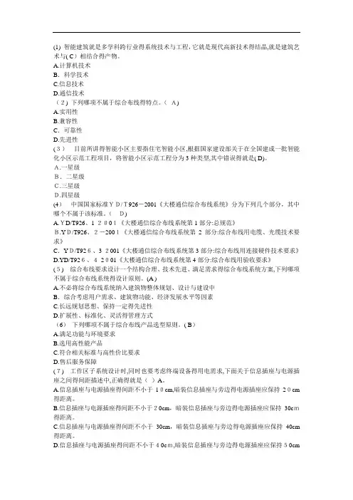 网络综合布线试题附答案