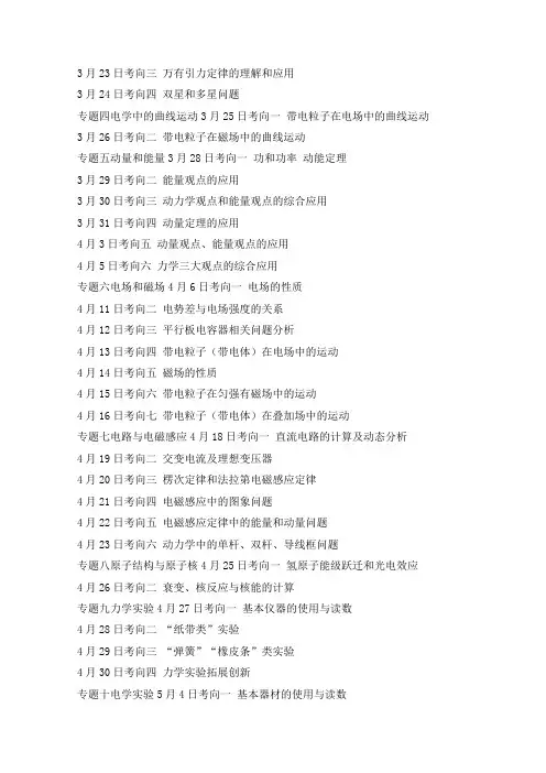 高考物理二轮复习的时间安排