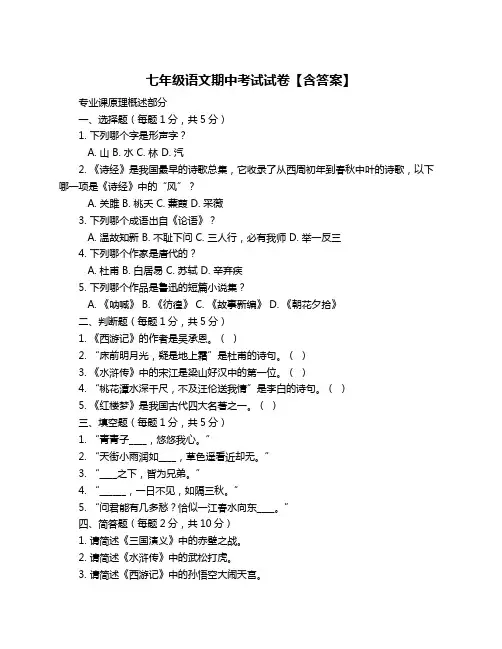 七年级语文期中考试试卷【含答案】