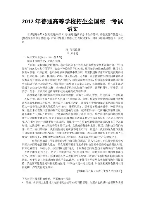2012年高考真题——语文(新课标全国卷)word版含答案