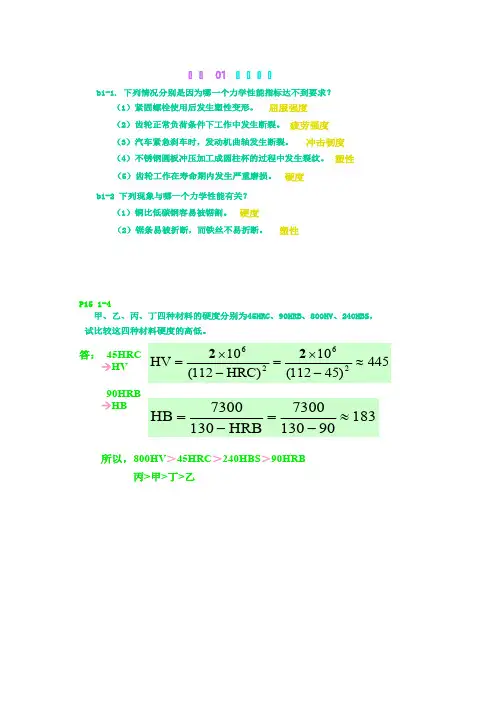 工程材料课后答案(最新整理)