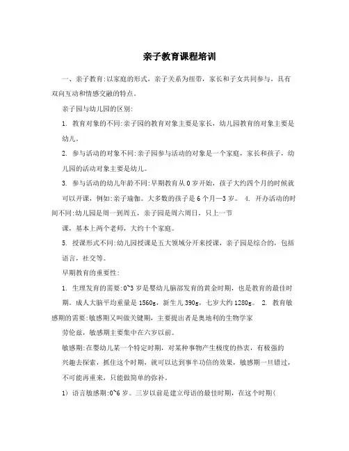 亲子教育课程培训