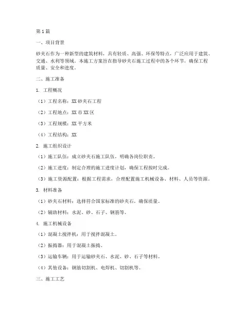 砂夹石施工方案(3篇)