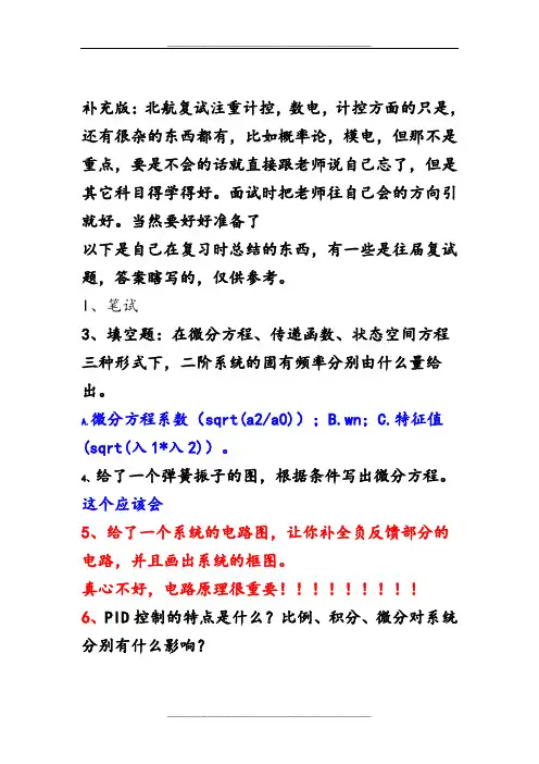 北航自动化三系305(即导航方向)外推复试