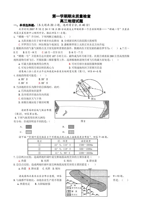 2018-2019学年第一学期高三期末考试(地理)