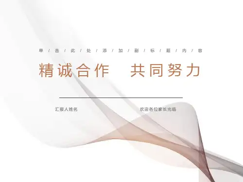 小学班主任家长会ppt
