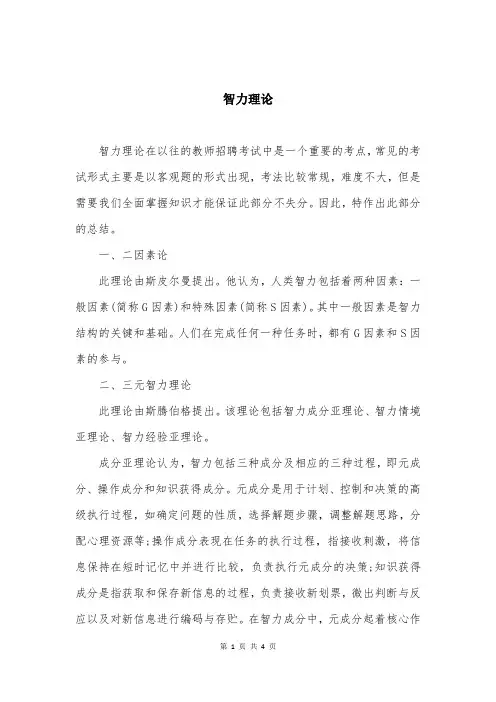 智力理论