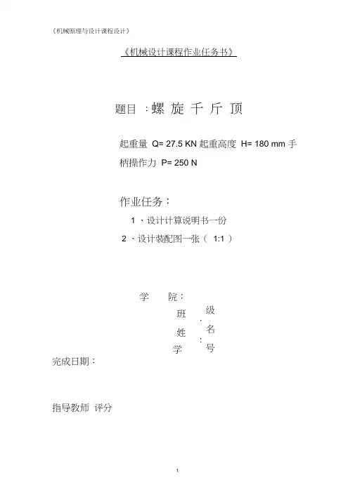 螺旋千斤顶课程设计
