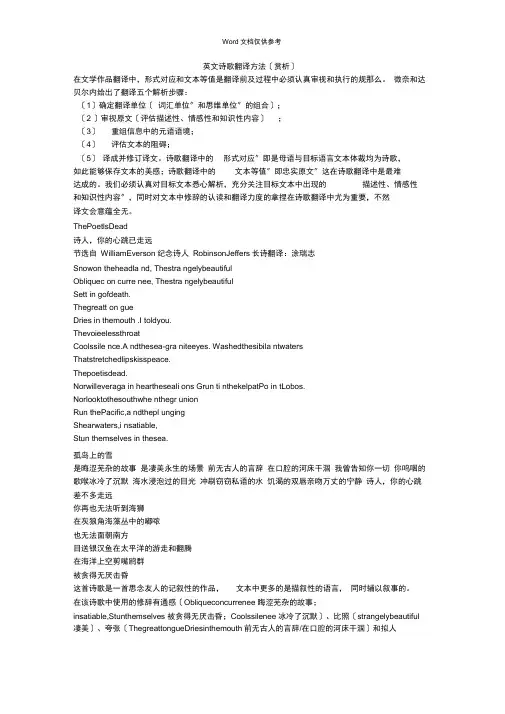 英文诗歌翻译方法(赏析)