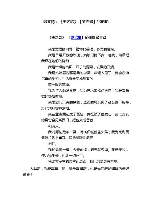 散文诗：《美之歌》【黎巴嫩】纪伯伦