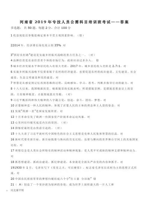 河南省2019年专技人员公需科目考试-答案