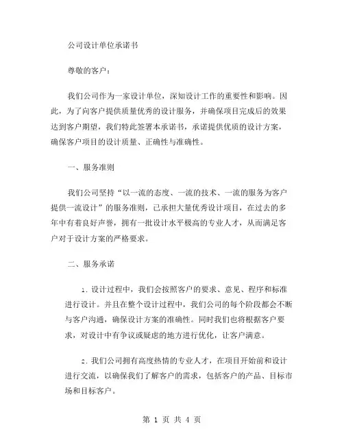 公司设计单位承诺书范文