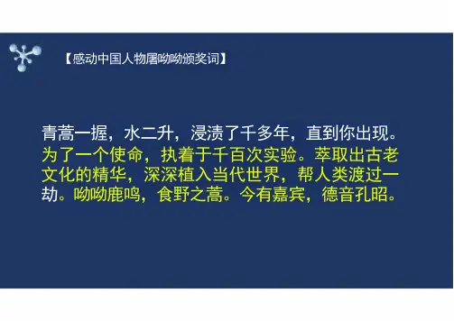 《青蒿素：人类征服疾病的一小步》课件++2023-2024学年统编版高中语文必修下册