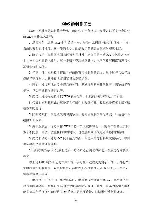 cmos的制作工艺