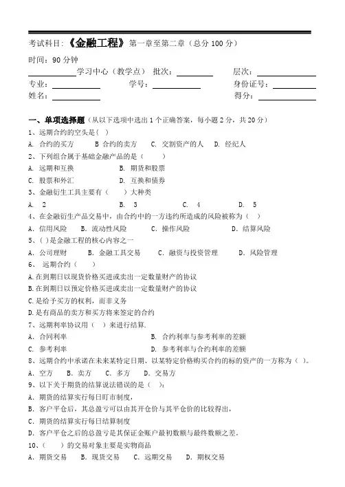 金融工程学第1阶段测试题