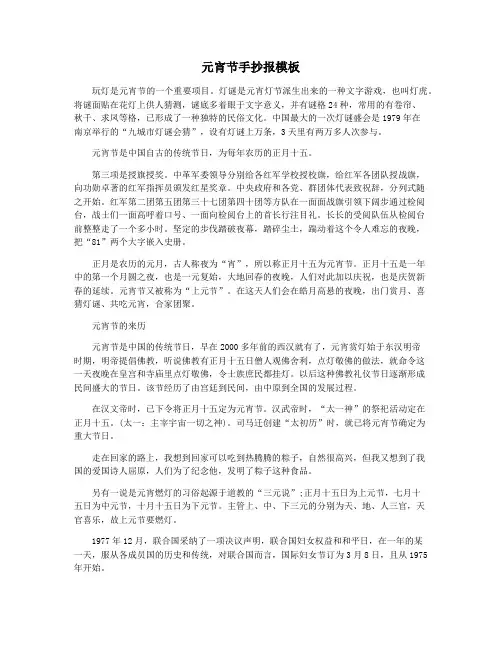 元宵节手抄报模板