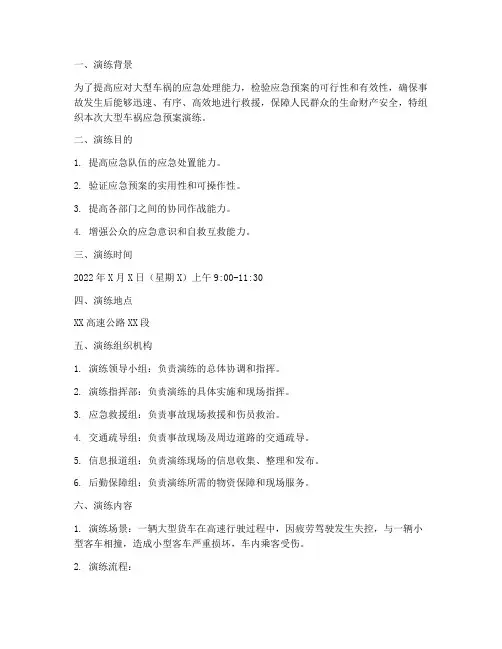 大型车祸应急预案演练