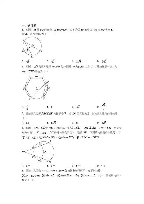 【浙教版】九年级数学下期末模拟试题含答案(2)