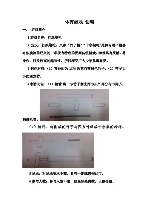 体育游戏创编