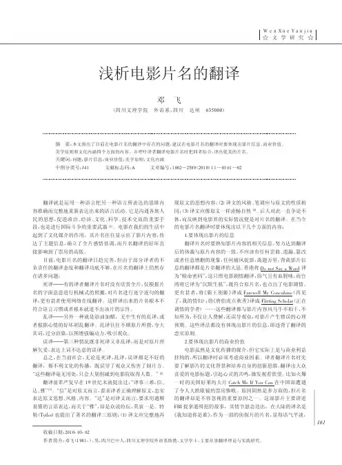 浅析电影片名的翻译