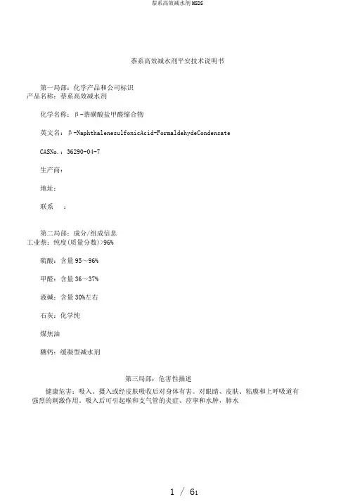萘系高效减水剂MSDS