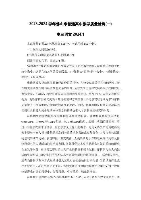 2023-2024学年佛山市普通高中教学质量检测(一)语文含答案