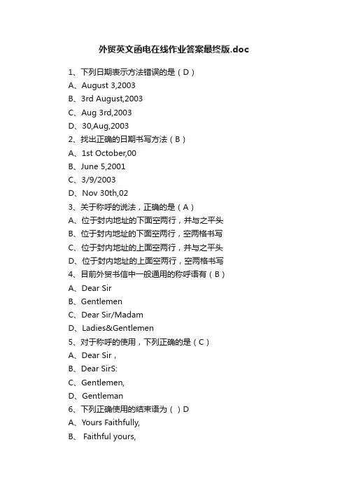 外贸英文函电在线作业答案最终版.doc