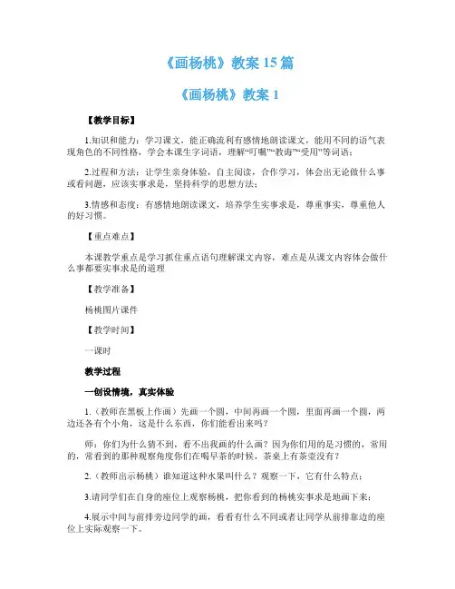 《画杨桃》教案15篇