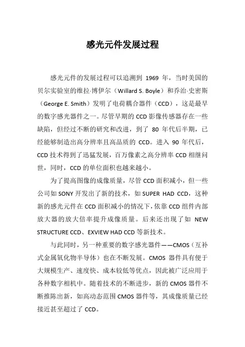 感光元件发展过程