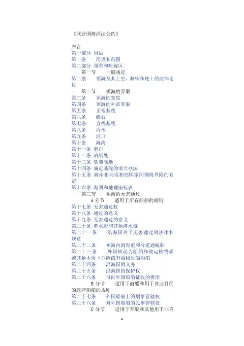 海洋法公约