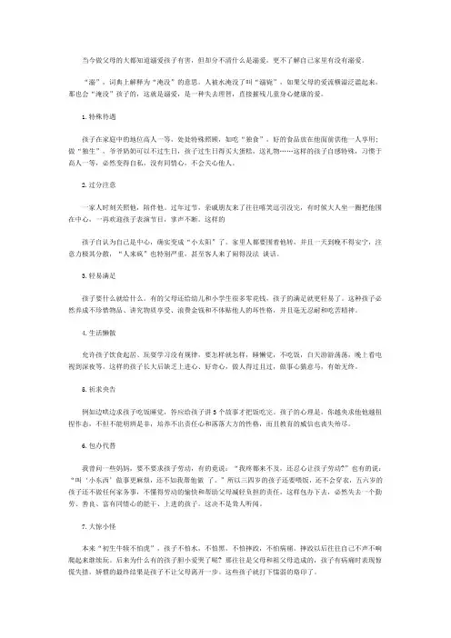 十大溺爱行为可导致孩子性格缺陷