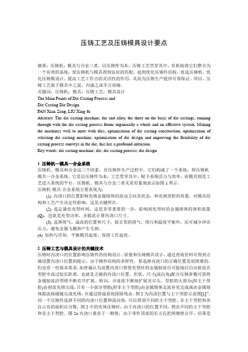 压铸工艺及压铸模具设计要点