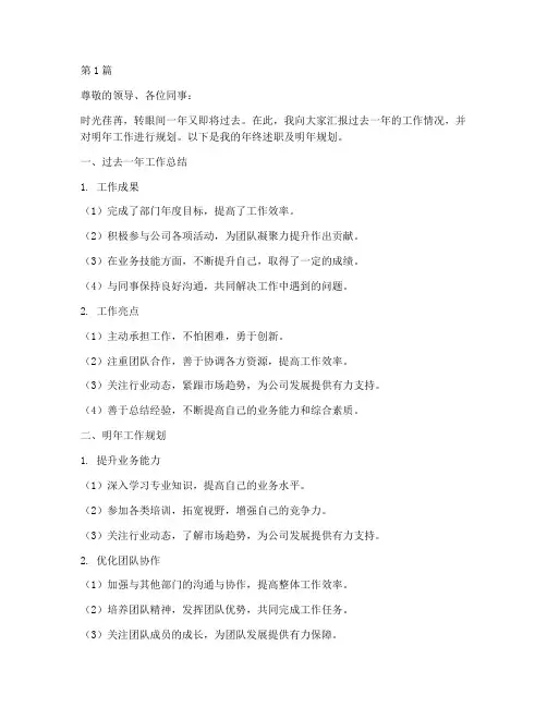 年终述职明年规划(3篇)