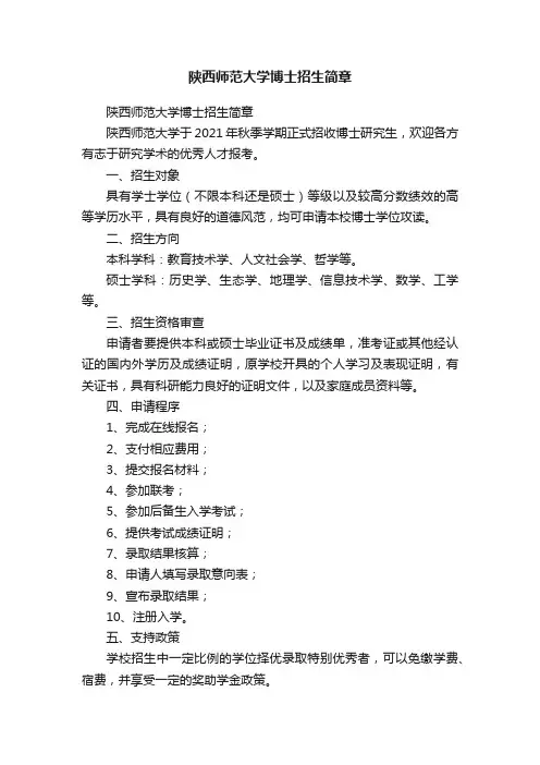 陕西师范大学博士招生简章