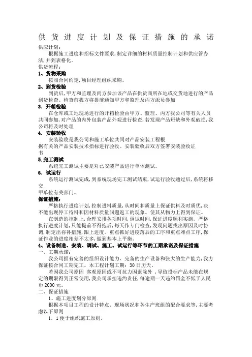交货进度计划及保障措施