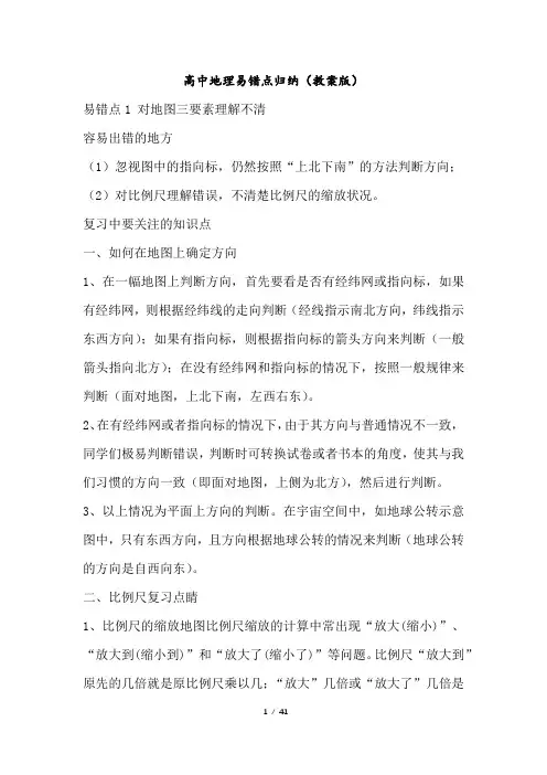 高中地理易错点归纳