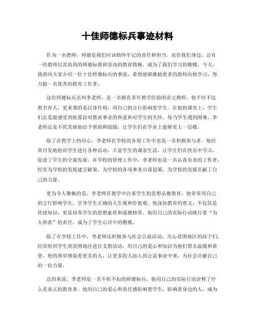 十佳师德标兵事迹材料