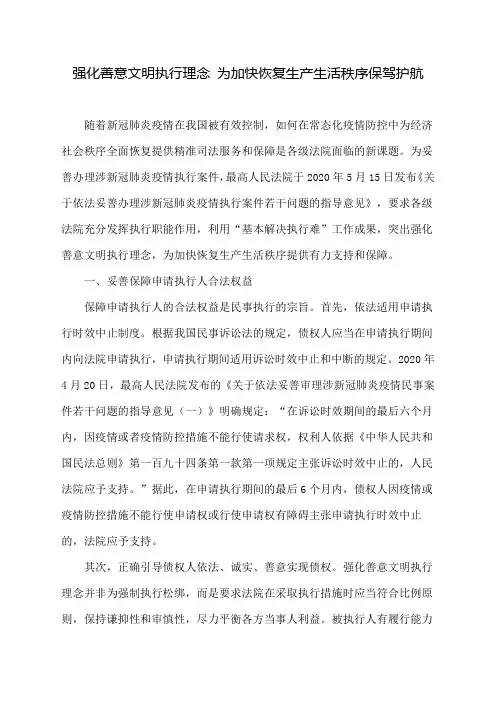 强化善意文明执行理念 为加快恢复生产生活秩序保驾护航