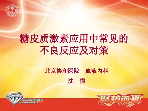 激素应用中常见的不良反应