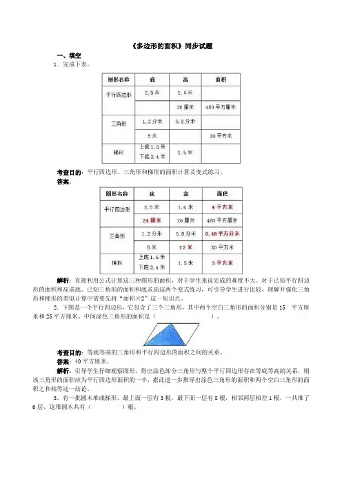 新人教版五年级上册数学第六单元多边形的面积试卷及答案