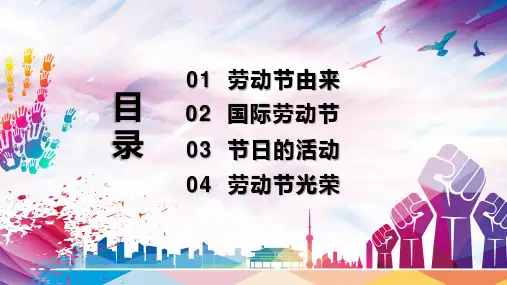 卡通五一劳动节节日汇报PPT专题演示