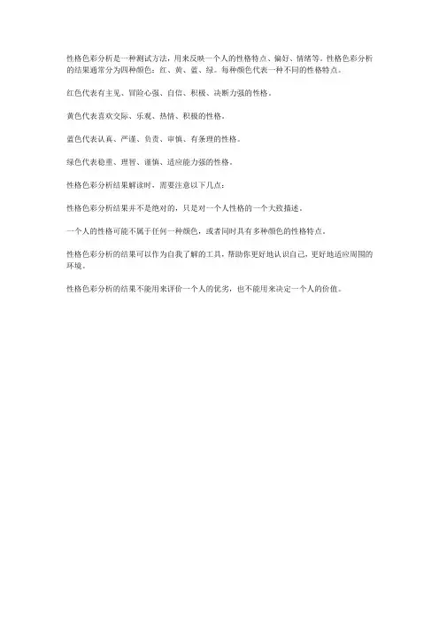 性格色彩分析结果解读