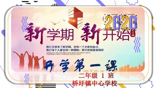 开学第一课PPT (1)