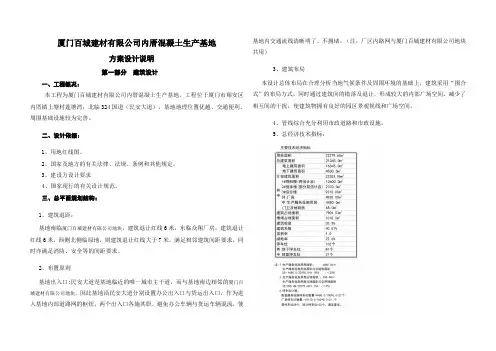混凝土搅拌站建筑设计说明