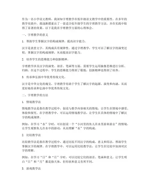 低年级字理教学心得体会