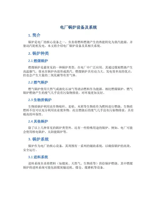 电厂锅炉设备及系统