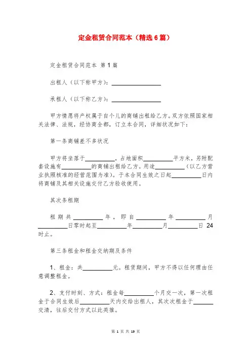 定金租赁合同范本(精选6篇)
