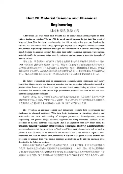 《化学工程与工艺专业英语》课文翻译Unit 20 Material Science and Chemical Engineering