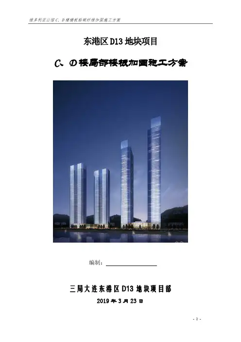碳纤维加固施工方案